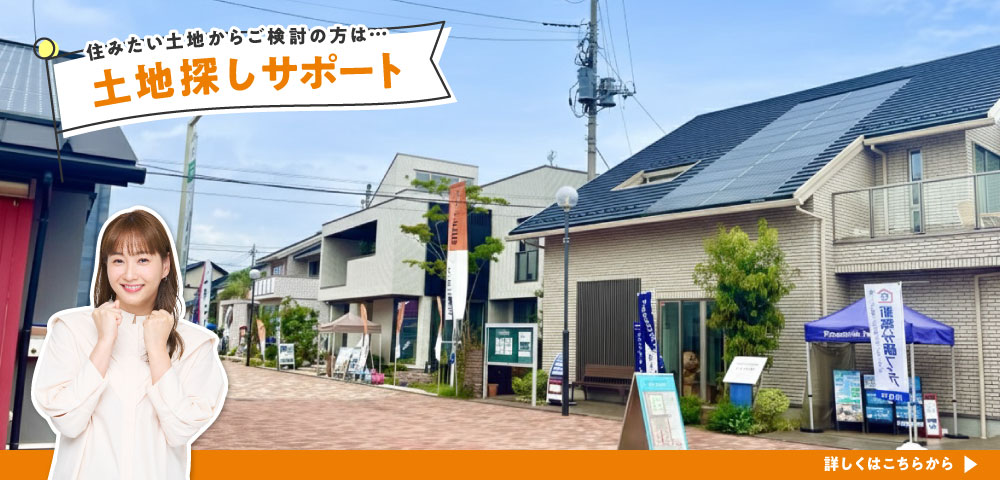 ハウジングギャラリー水戸 土地探し