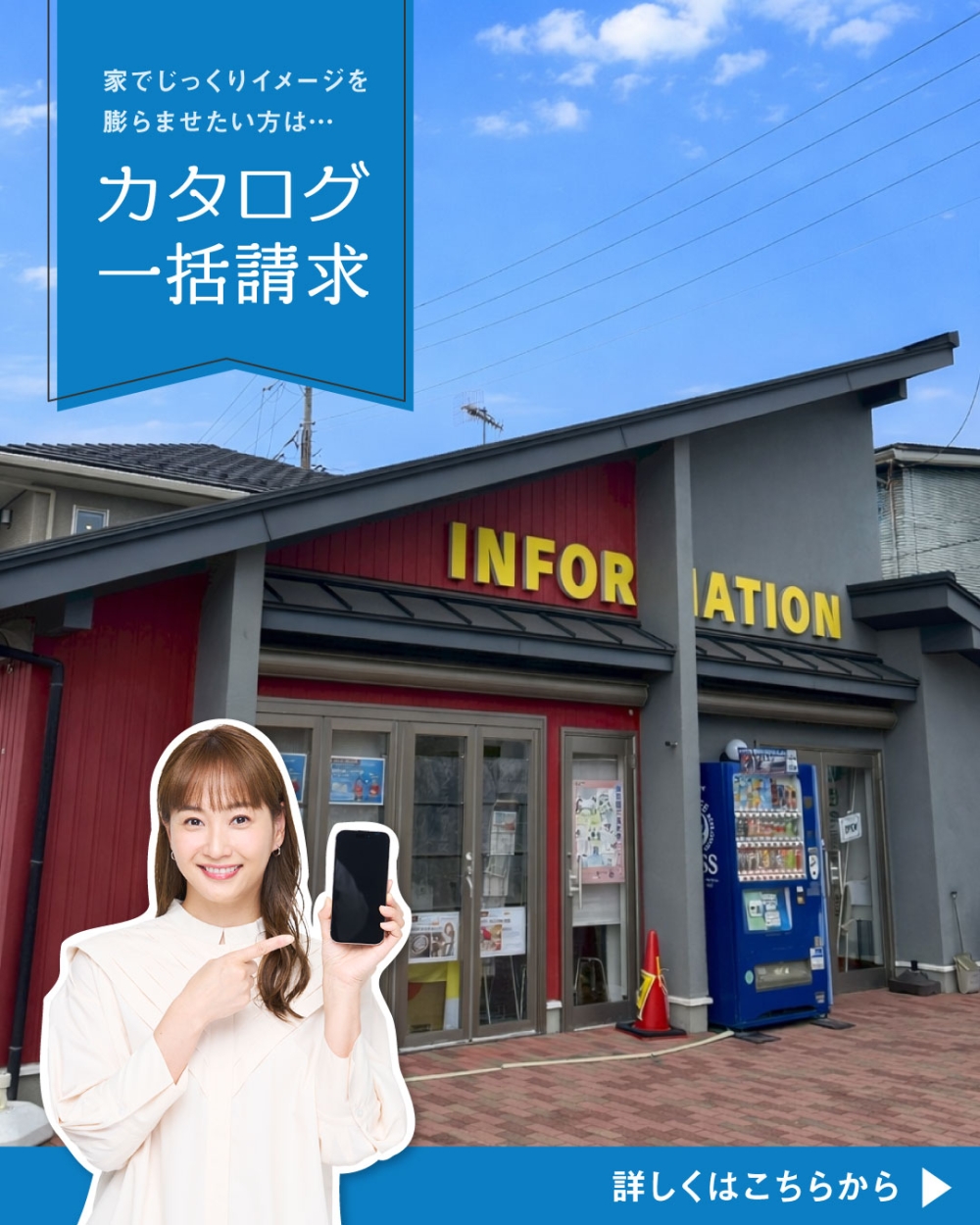 ハウジングギャラリー水戸 カタログ請求