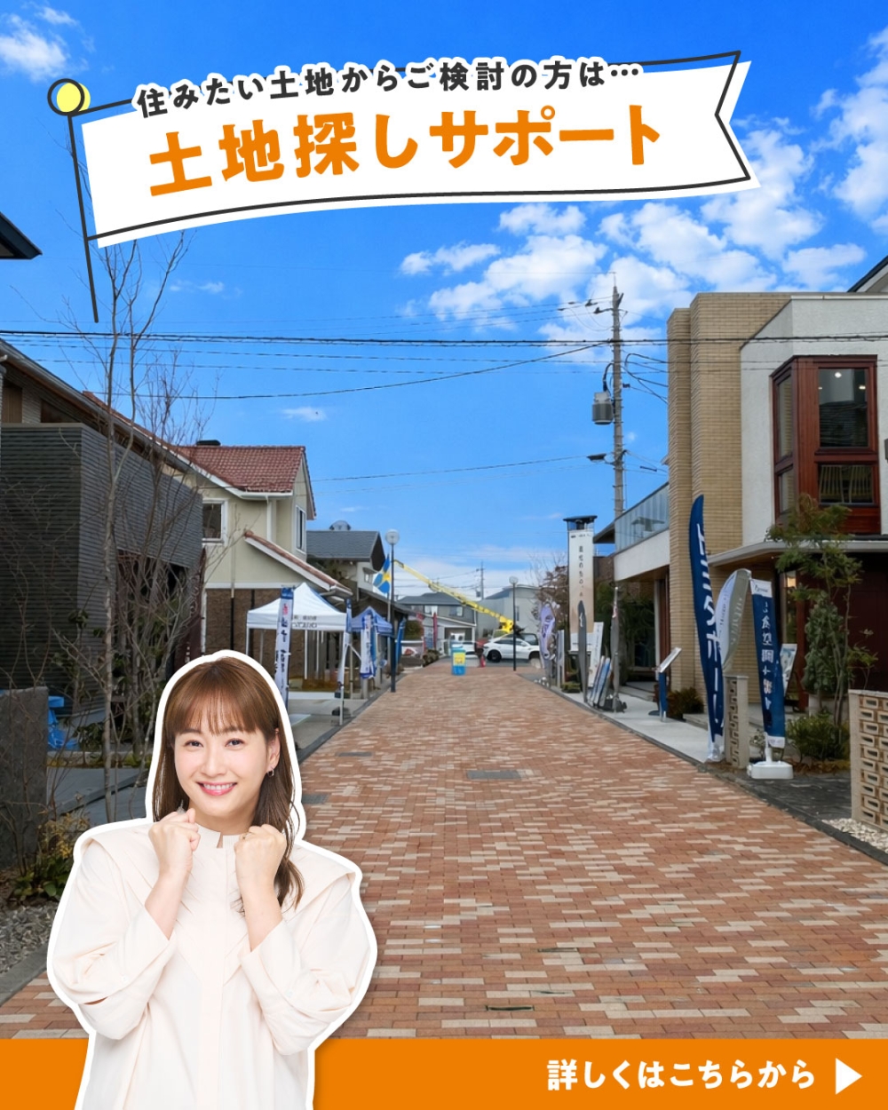 ハウジングギャラリー水戸 土地探し