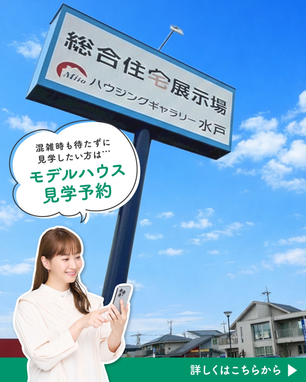 ハウジングギャラリー水戸 見学予約
