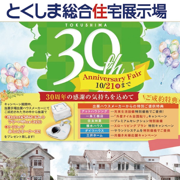 徳島県の新着 イベント情報 住宅展示場ガイド 家サイト ライダース