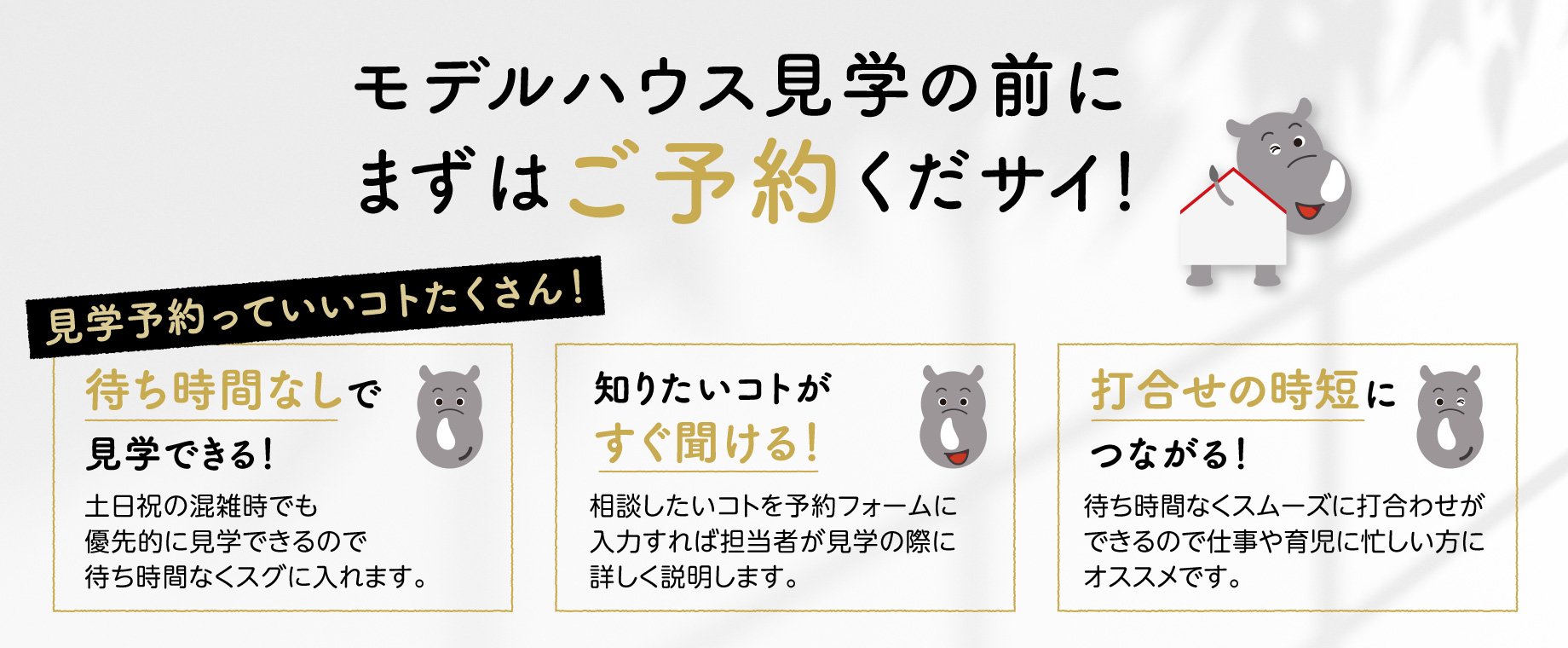 モデルハウス見学予約フォーム 家サイト 住宅展示場ガイド