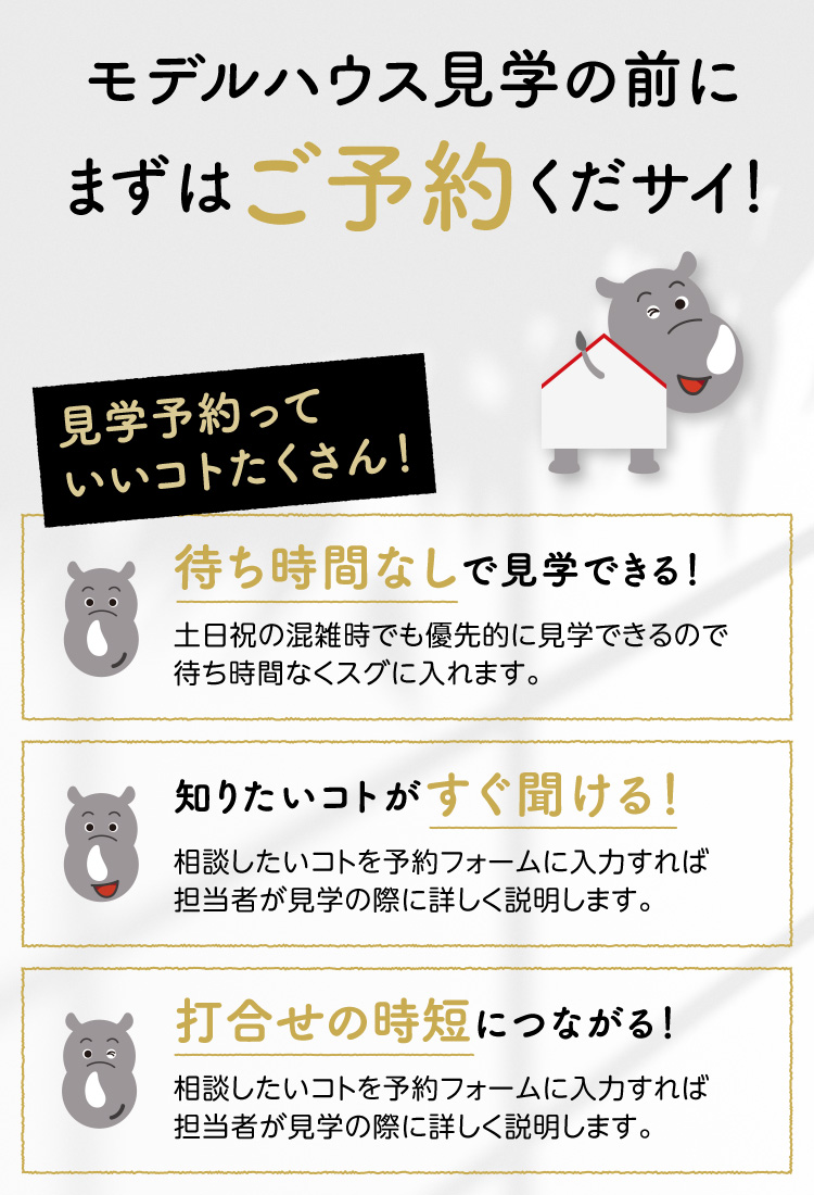 モデルハウス見学予約フォーム 家サイト 住宅展示場ガイド
