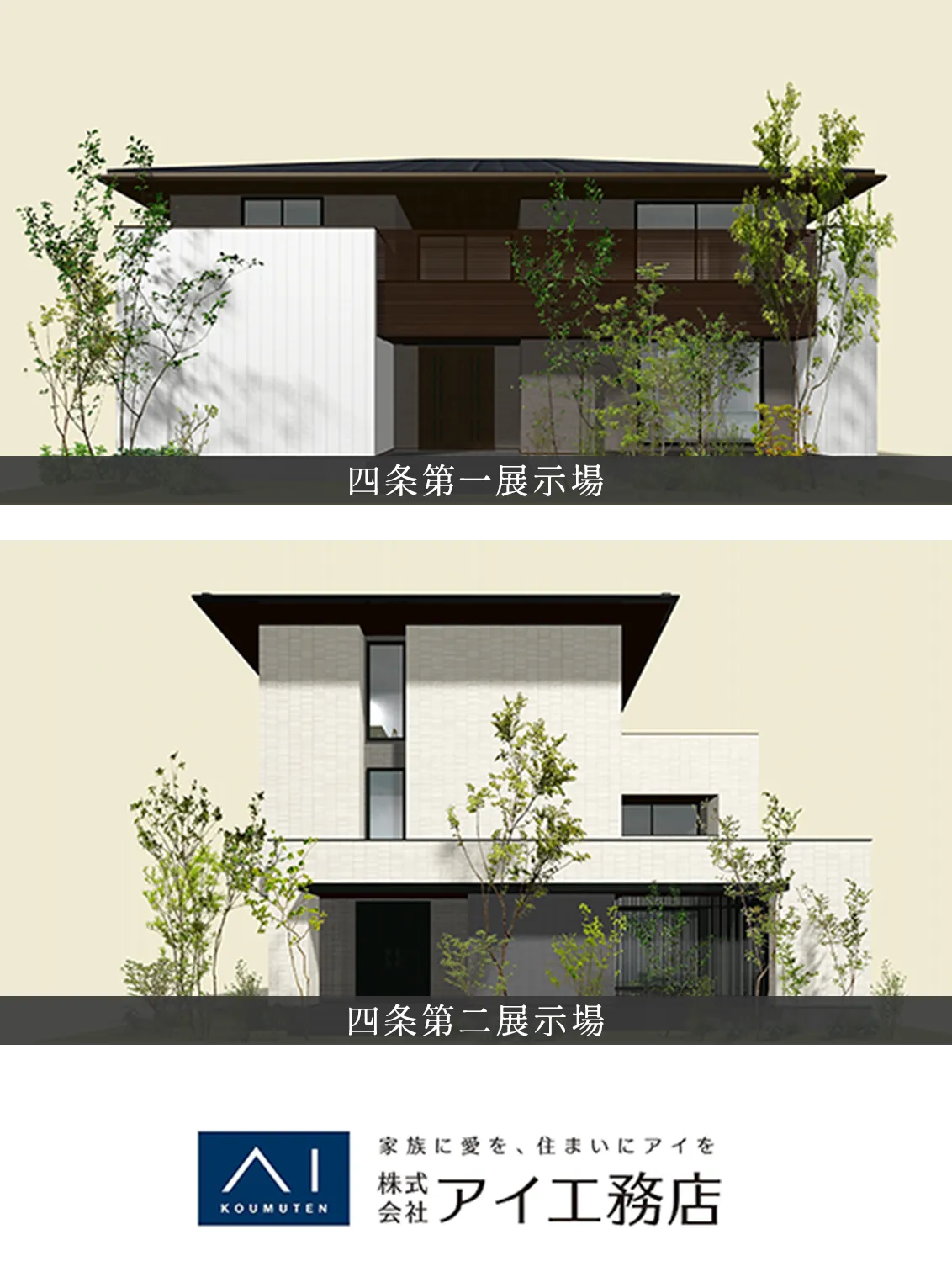 株式会社アイ工務店