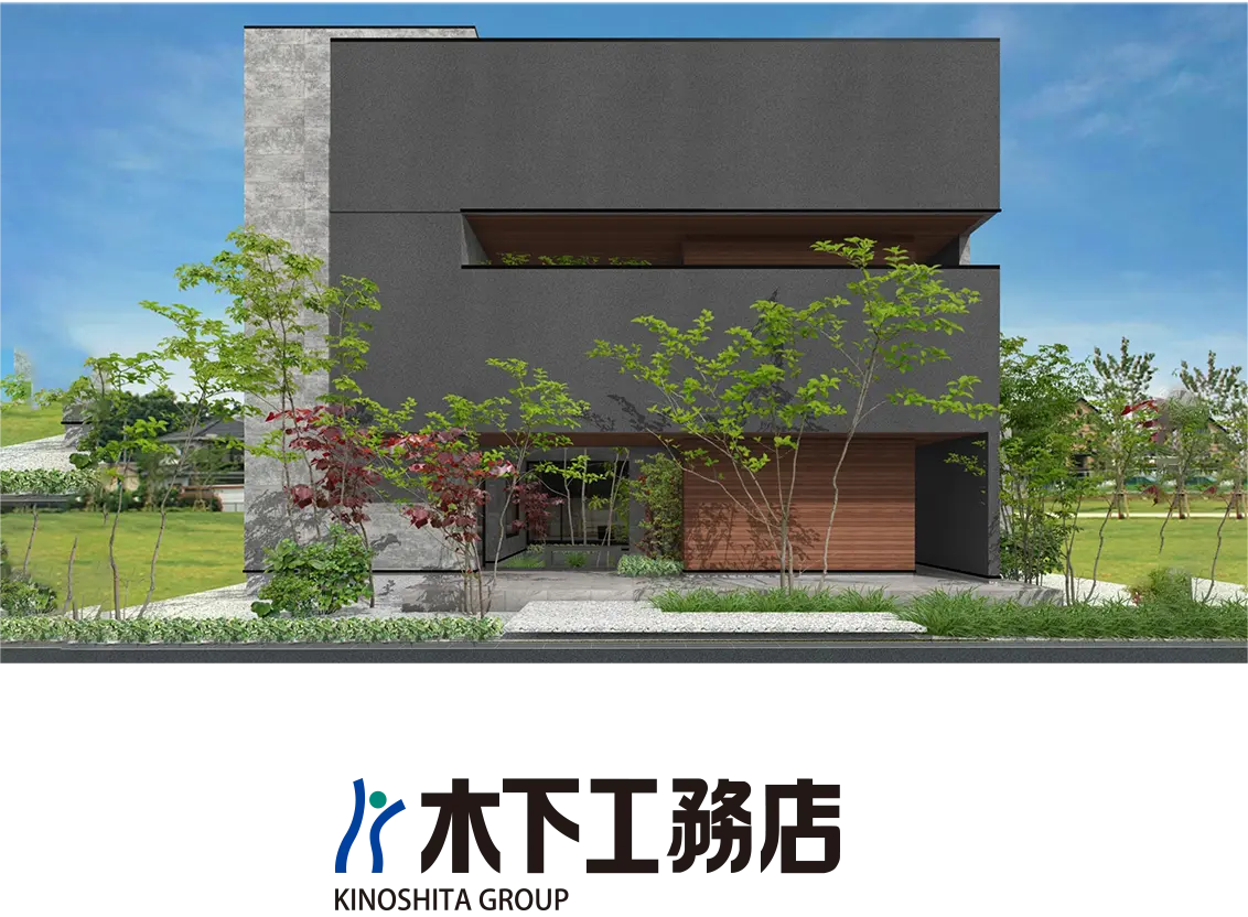 木下工務店