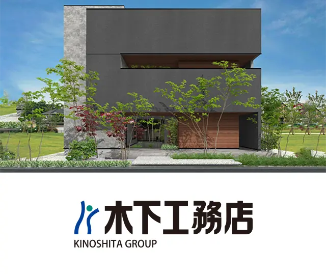 木下工務店
