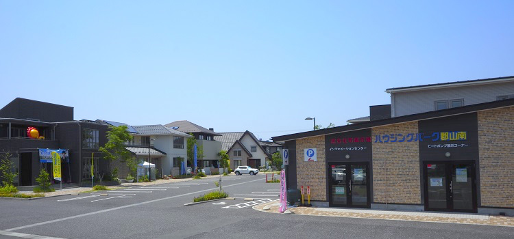 失敗しない住宅展示場の使い方：ハウジングパーク郡山南