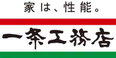 一条工務店