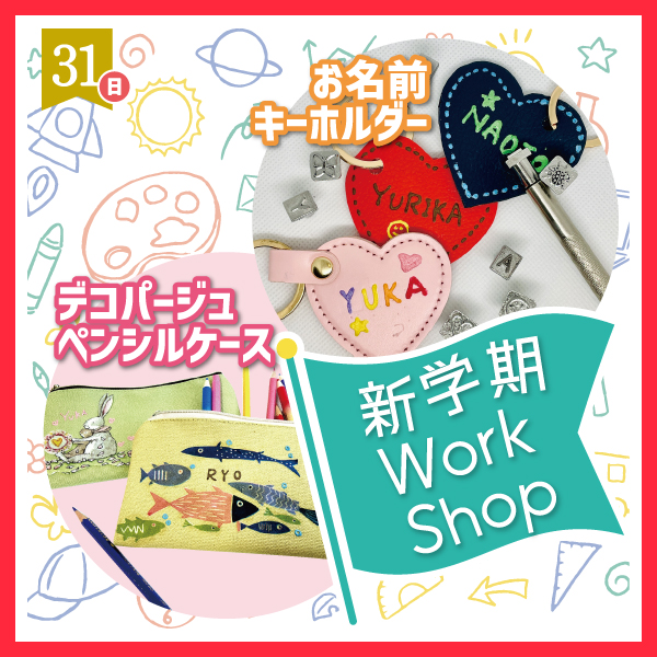 3/31(日) 新学期WorkShop