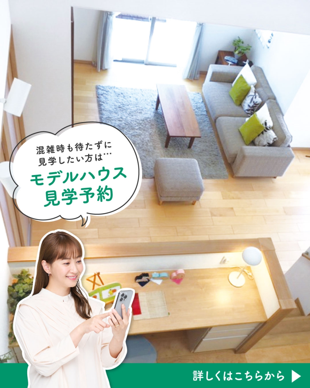 モデルハウス見学予約