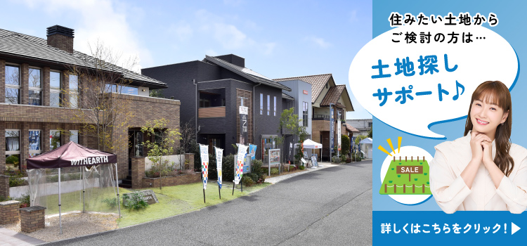 住まいるパーク柏の葉　土地探し