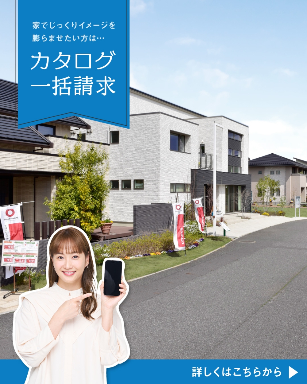 住まいるパーク柏の葉　カタログ請求