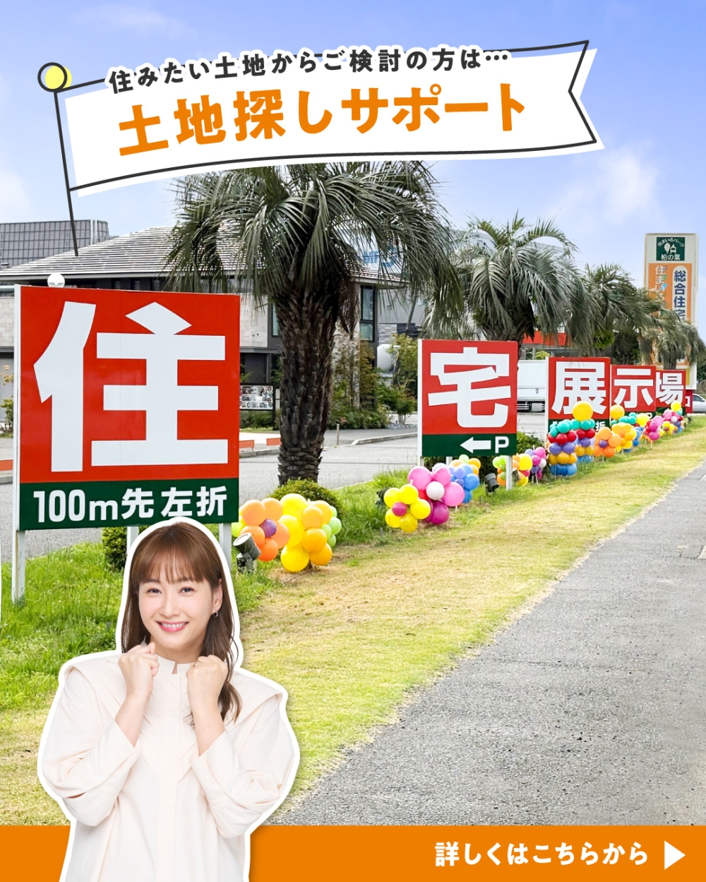 住まいるパーク柏の葉　土地探し