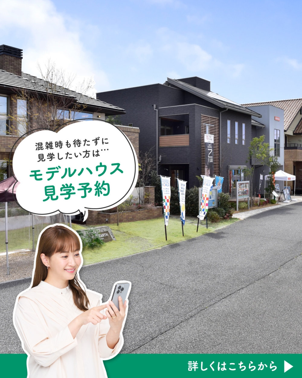 住まいるパーク柏の葉　見学予約