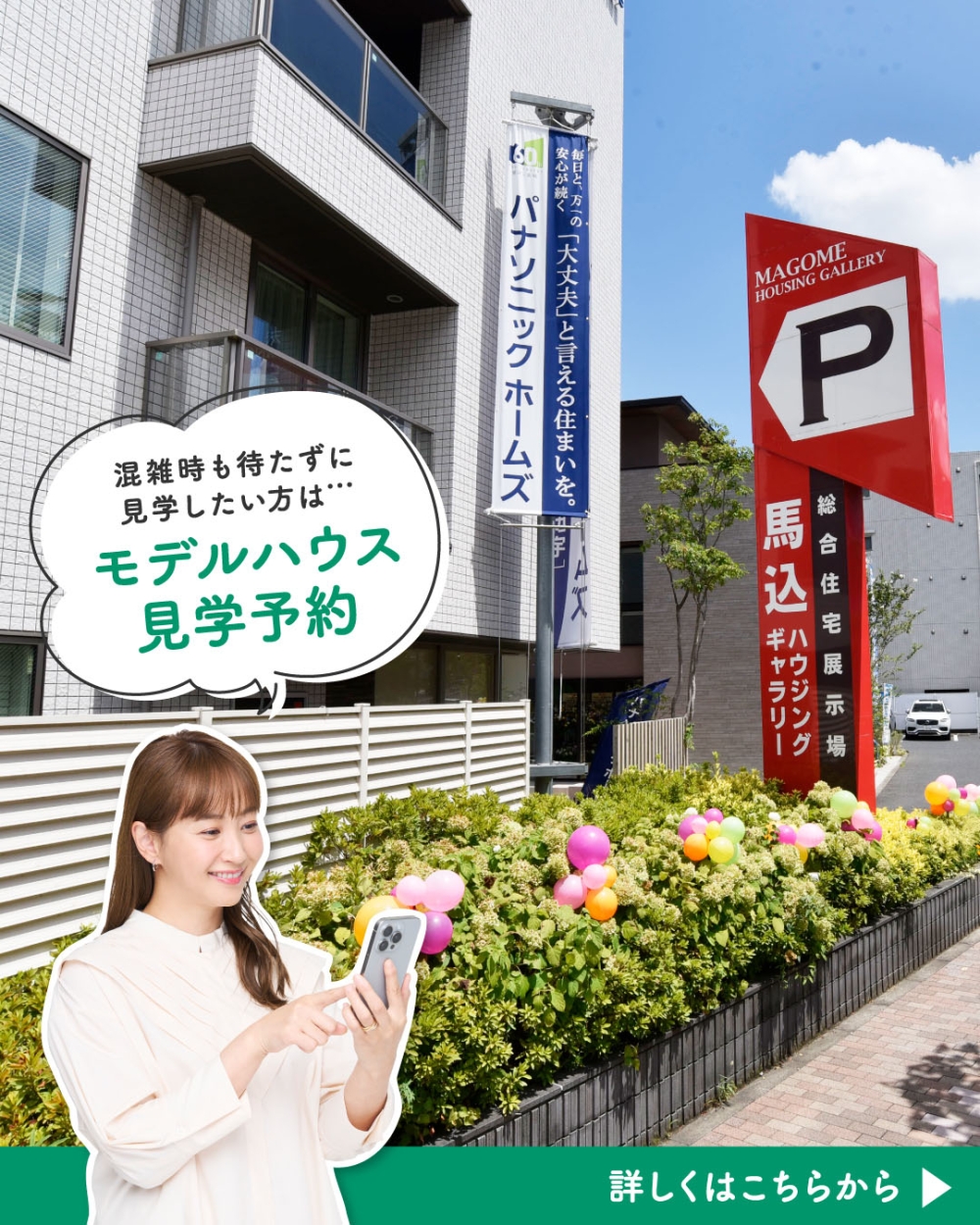 馬込ハウジングギャラリー　見学予約