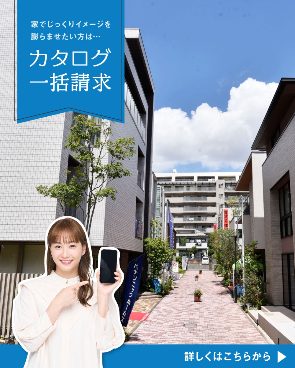 馬込ハウジングギャラリー　カタログ請求