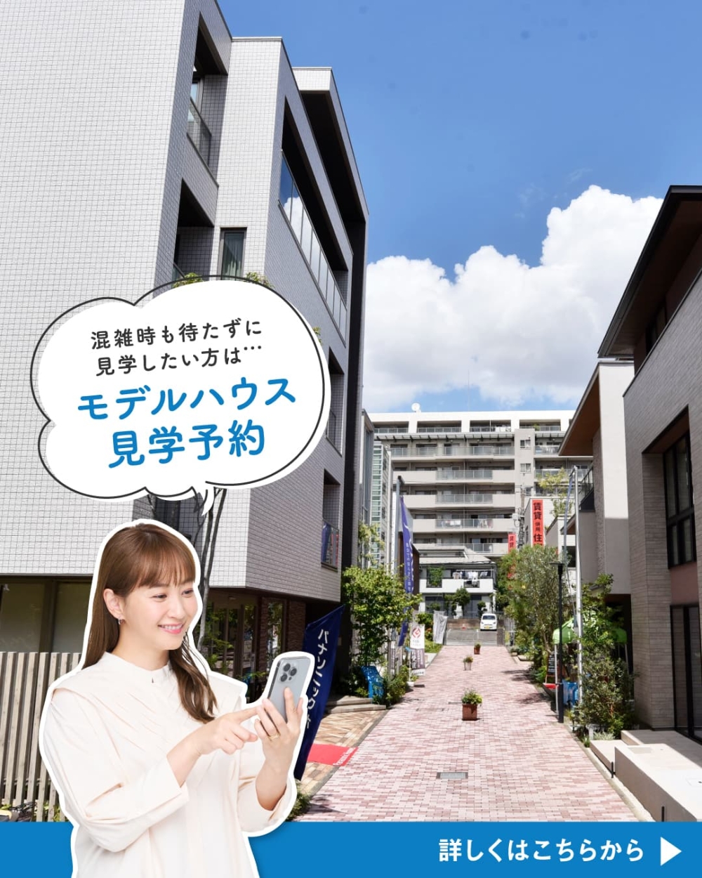 馬込ハウジングギャラリー 見学予約