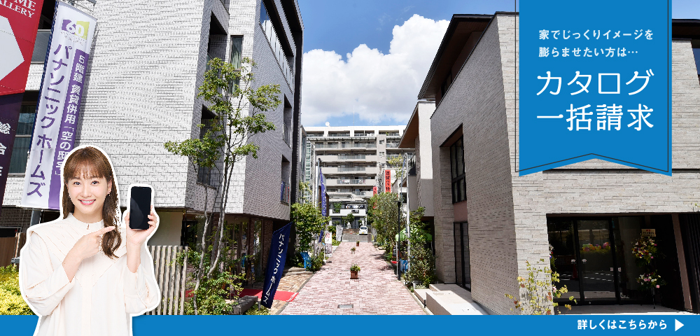 馬込ハウジングギャラリー カタログ請求