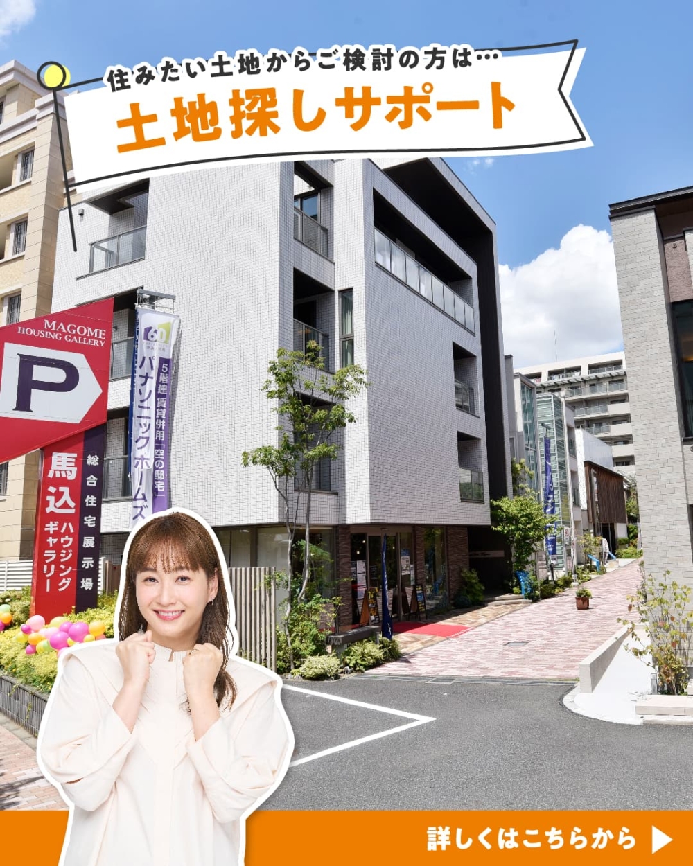 馬込ハウジングギャラリー 土地探し