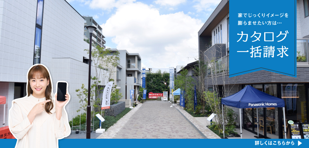ハウジングギャラリー江戸川　カタログ請求画像