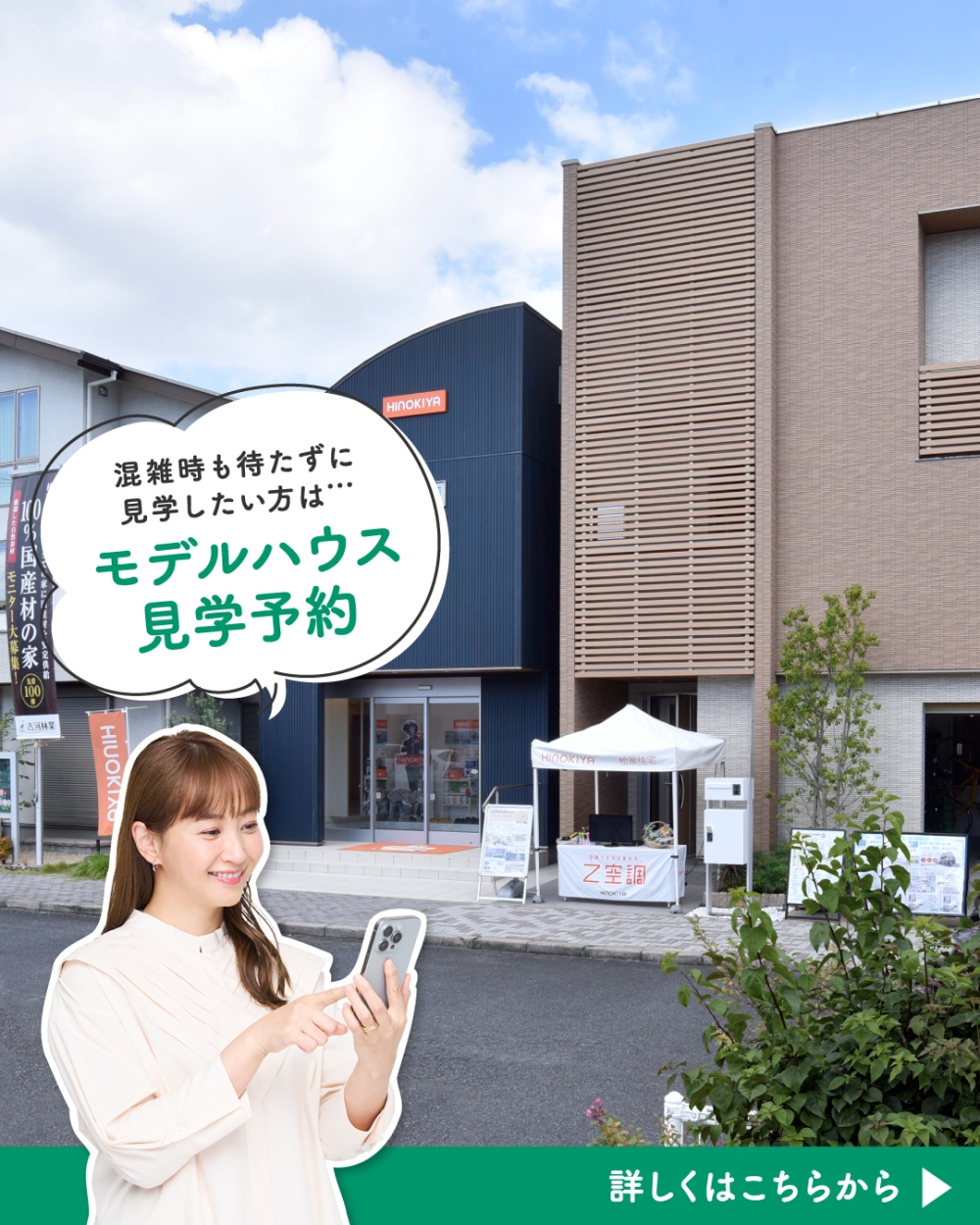 ハウジングギャラリー江戸川　見学予約画像