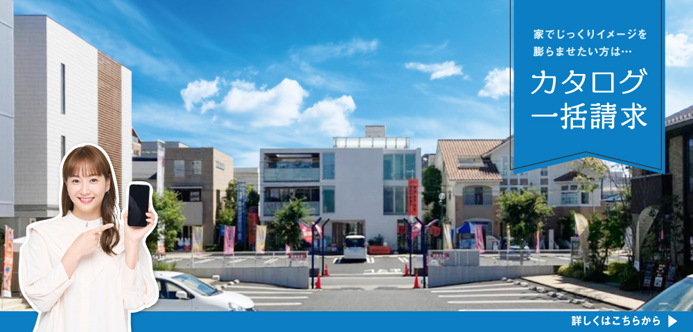 環七・加平ハウジングギャラリー カタログ請求画像