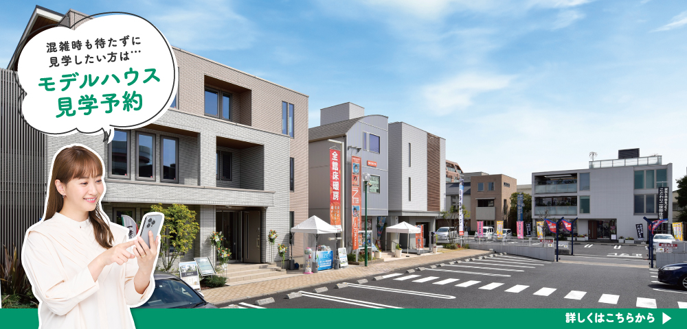 環七・加平ハウジングギャラリー 見学予約画像