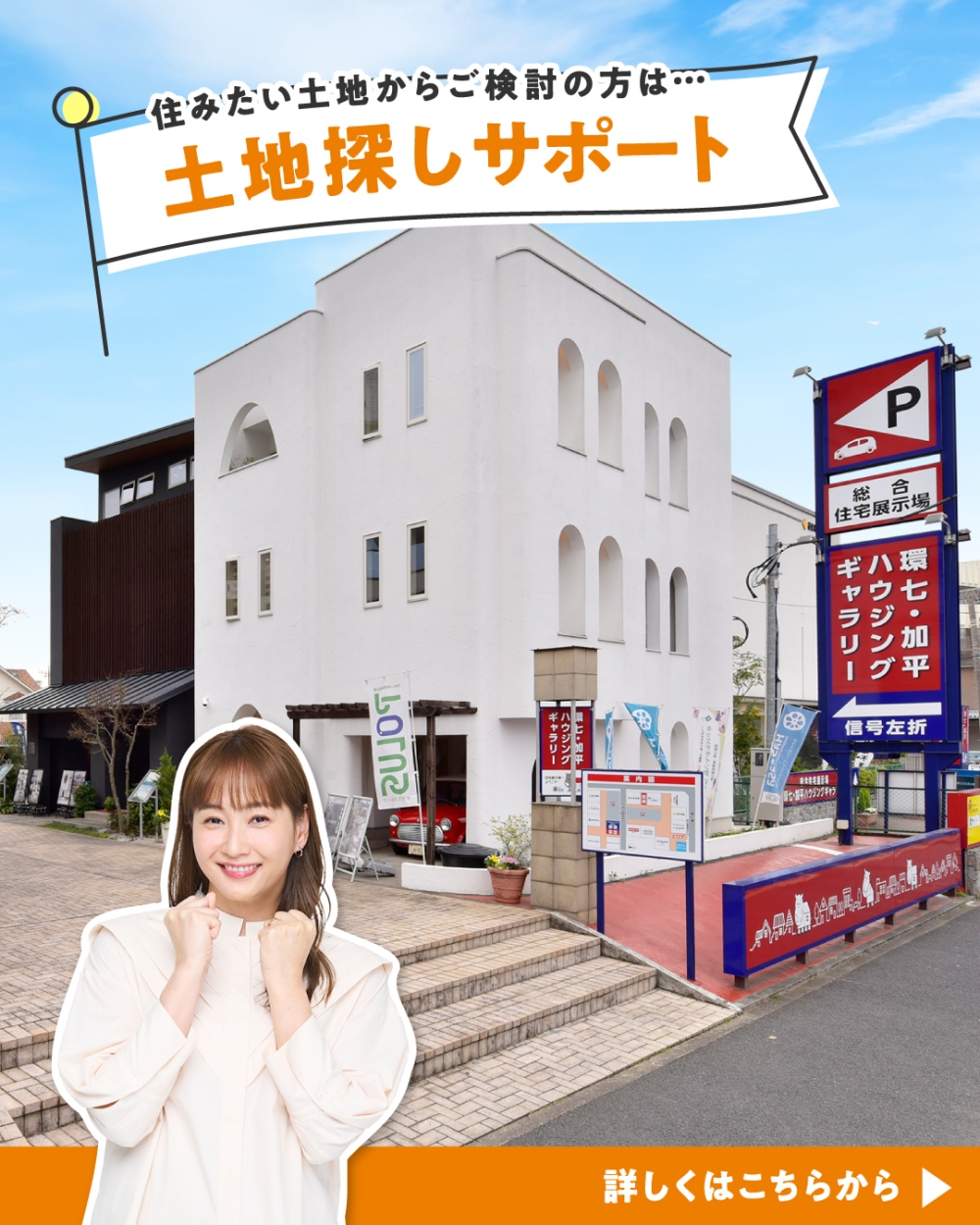 環七・加平ハウジングギャラリー 土地探し画像