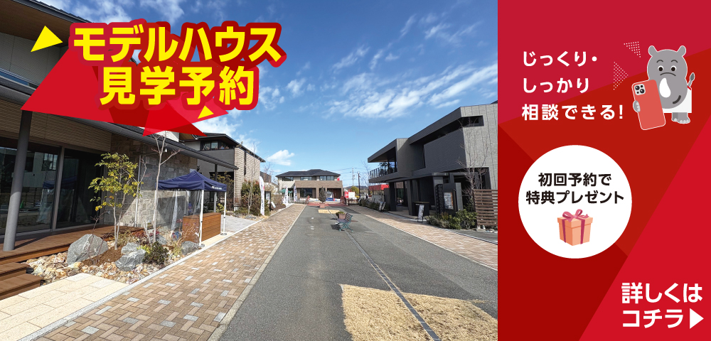 中日新聞　桑名ハウジングセンター　見学予約