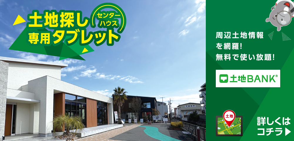 中日新聞　桑名ハウジングセンター　見学予約