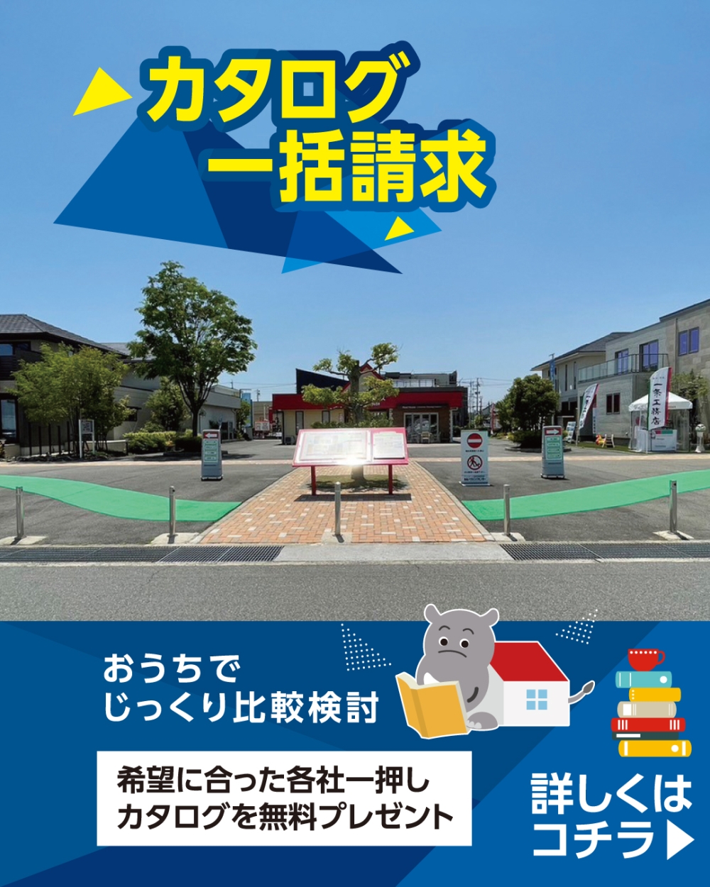中日新聞　桑名ハウジングセンター　カタログ請求