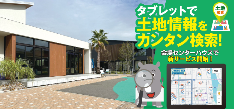 中日新聞 桑名ハウジングセンター 土地探し