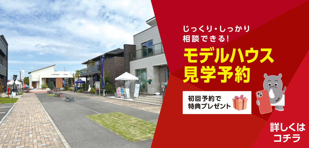 中日新聞　桑名ハウジングセンター　見学予約