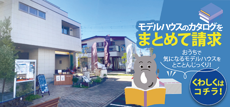 中日新聞　鈴鹿ハウジングセンター　カタログ請求
