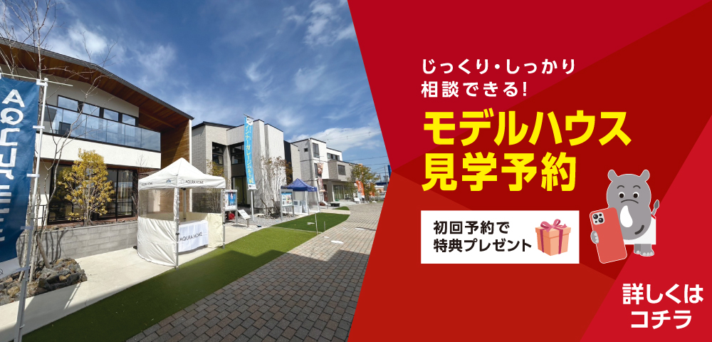 中日新聞 鈴鹿ハウジングセンター 見学予約