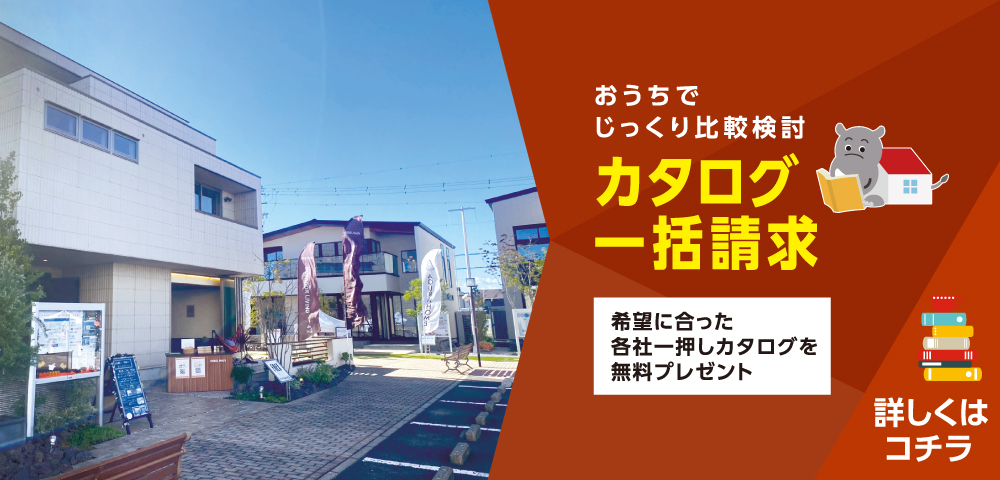 中日新聞 鈴鹿ハウジングセンター カタログ請求