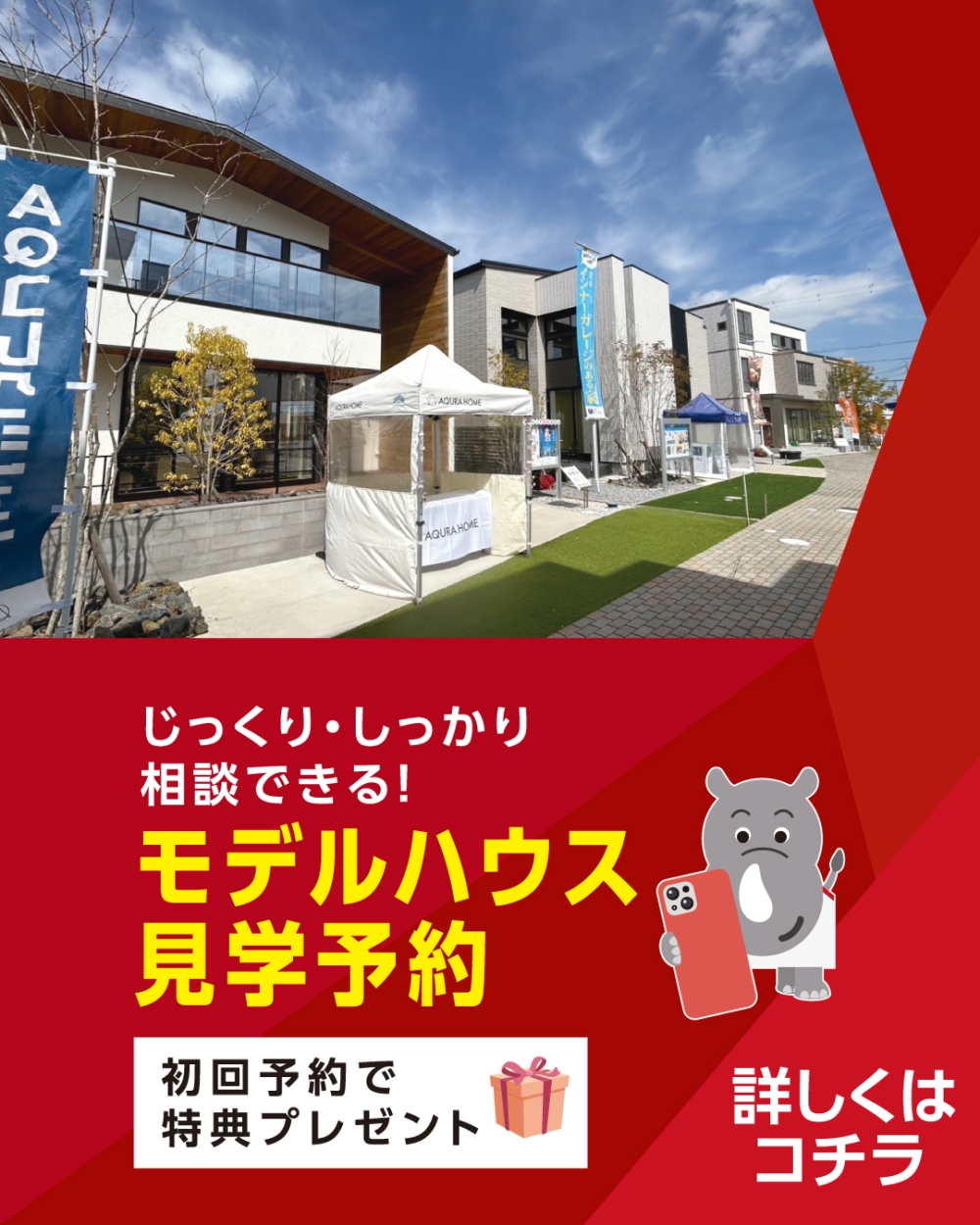 中日新聞 鈴鹿ハウジングセンター 見学予約