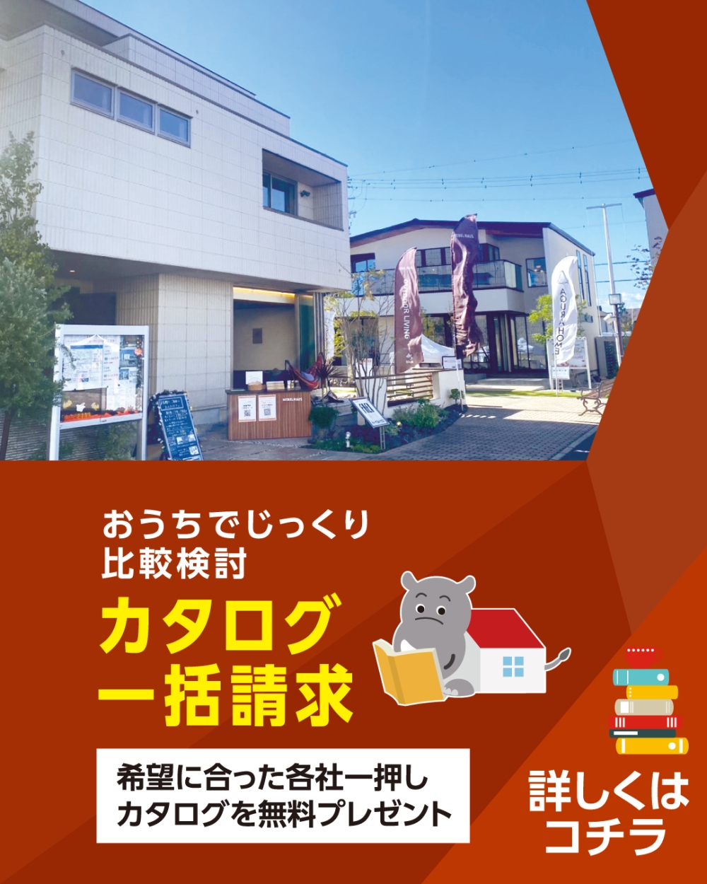 中日新聞 鈴鹿ハウジングセンター カタログ請求