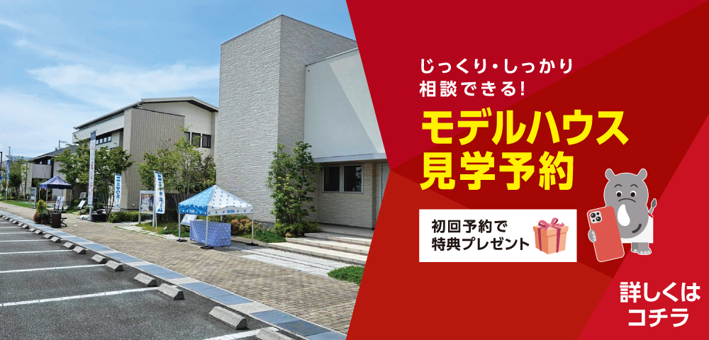 中日新聞 伊勢・明和ハウジングセンター 見学予約