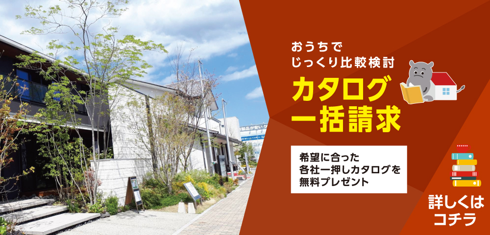 中日新聞 伊勢・明和ハウジングセンター カタログ請求