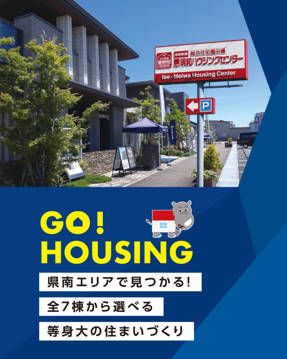 中日新聞 伊勢・明和ハウジングセンター