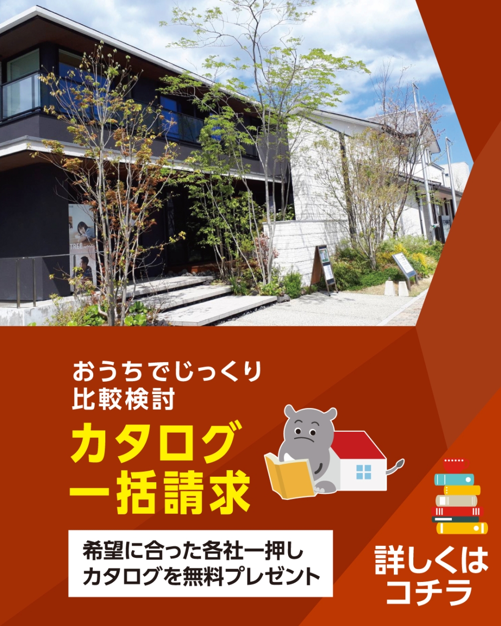 中日新聞 伊勢・明和ハウジングセンター カタログ請求