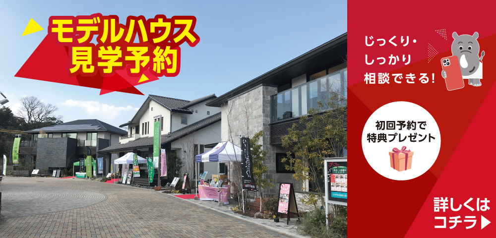 中日新聞　津ハウジングセンター　見学予約