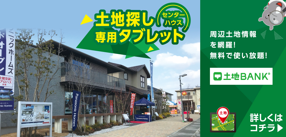 中日新聞　津ハウジングセンター　土地バンク