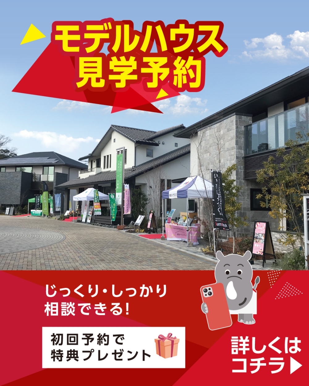 中日新聞　津ハウジングセンター　見学予約