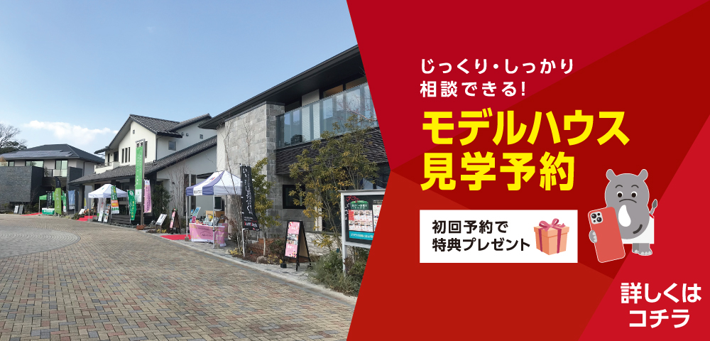 中日新聞 津ハウジングセンター 見学予約