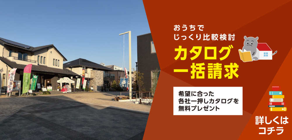 中日新聞 津ハウジングセンター カタログ請求