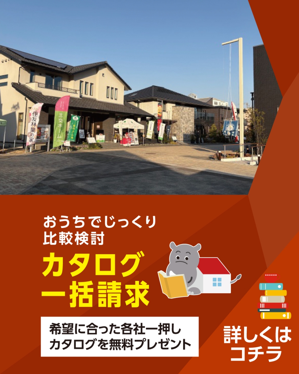 中日新聞 津ハウジングセンター カタログ請求