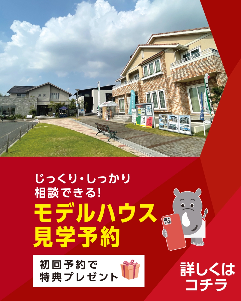 鳴海ハウジングセンター　見学予約