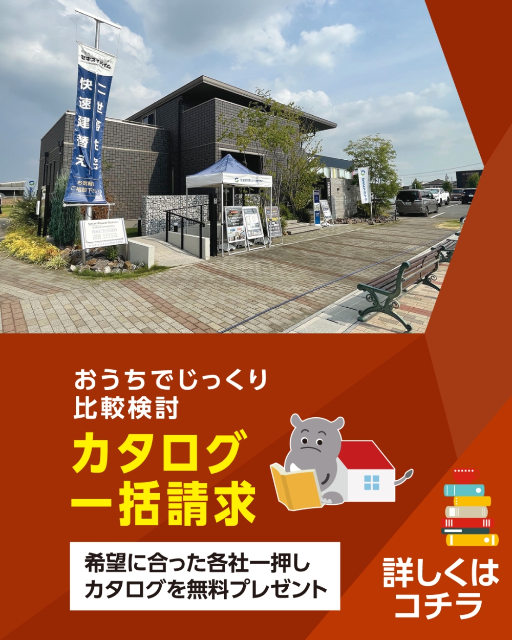 鳴海ハウジングセンター　カタログ請求